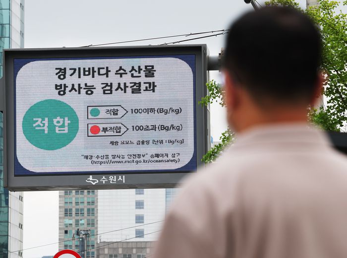 후쿠시마 제1원자력발전소 오염수의 해양 방류가 진행 중인 8월 30일 오전 경기도 수원시청 앞 전광판에 경기바다 수산물 방사능 검사결과 ‘적합’이 표시되고 있다. /연합뉴스