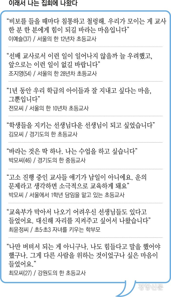 4일 서울 여의도 국회 앞에서 열린 ‘서초구 사망교사’ 49재 추모집회에서 교사·학부모들이 밝힌 참여 이유. 성덕환 기자