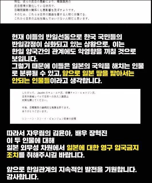 유튜브 ‘신의한수’ 채널이 지난달 25일 업로드한 영상 일부 갈무리. 해당 영상에는 후쿠시마 오염수 방류에 대한 우려를 표한 연예인들의 ‘일본 영구 입국금지’를 일본 외무성에 요청했다는 내용이 담겼다.