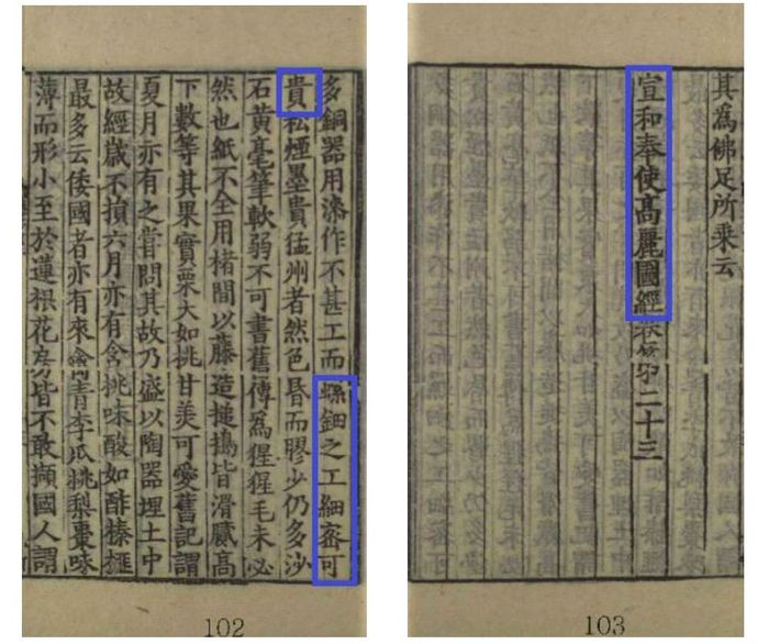 송나라 사절 서긍이 쓴 ‘고려도경’에는 ‘나전 솜씨가 세밀하여 가히 귀하다’고 기록돼 있다. 문화재청 제공