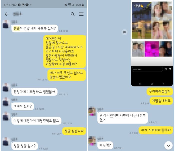 이은총씨의 유족이 공개한 가해자 A씨와 이씨의 카카오톡 대화내용.