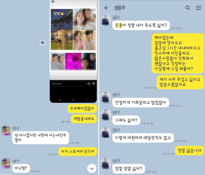 이은총씨의 유족이 공개한 가해자 A씨와 이씨의 카카오톡 대화내용.