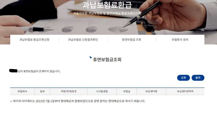 보험개발원 과납보험료 및 휴면보험금 통합조회 시스템. 보험개발원 제공