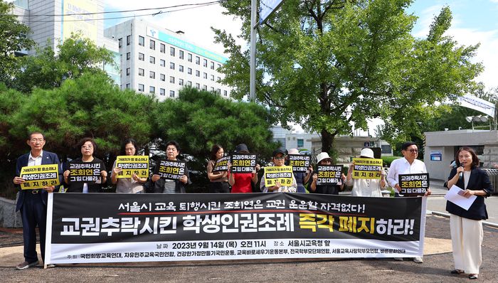 자유민주교육국민연합을 비롯한 시민단체 관계자들이 지난 14일 오전 서울 종로구 서울시교육청 앞에서 학생인권조례 폐지 촉구 기자회견을 하고 있다. 연합뉴스