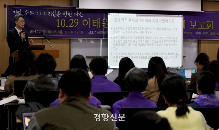 이태원 참사 1주기를 엿새 앞둔 23일 오전 서울 종로구 변호사회관 조영래홀에서 열린 10·29 이태원참사 진상규명과제 보고회에서 최희천 아시아안전교육진흥원 연구소장이 주요 진상규명과제 총론을 발표하고 있다. 김창길기자