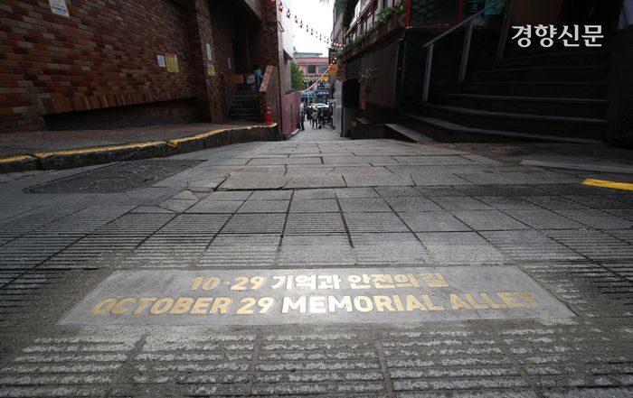 이태원 참사 1주기를 맞아 지난 10월 26일 서울 용산구 참사 현장에 조성된 ‘10·29 기억과 안전의 길’에 바닥명판이 설치돼 있다.  권도현 기자