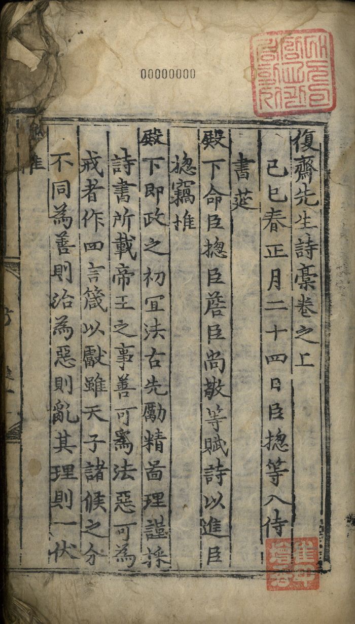 조선 개국공신인 복재 정총의 유고 시문집인 ‘복재선생집’. 문화재청 제공