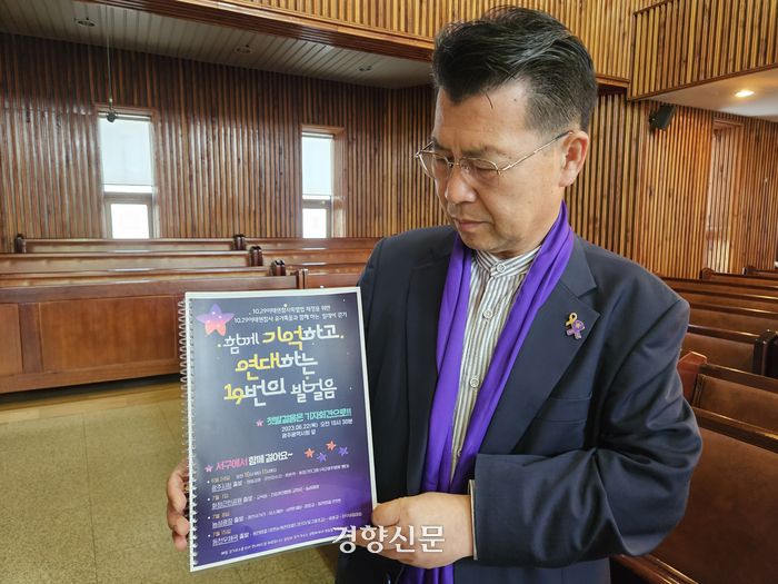 10월28일 장헌권 목사가 이태원 참사 유가족에게 전달할 시와 편지가 담긴 책자를 바라보고 있다. 김송이 기자