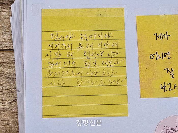 10·29 이태원 참사 유가족들이 참사 현장에 남긴 추모 메시지들이 정리돼 있다. 정효진 기자