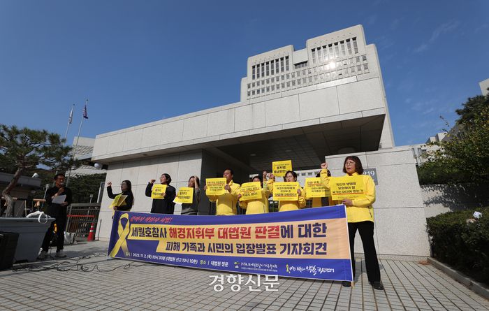 세월호 참사 유가족들과 관련 단체 회원들이 기자회견에서 대법원을 규탄하는 구호를 외치고 있다.