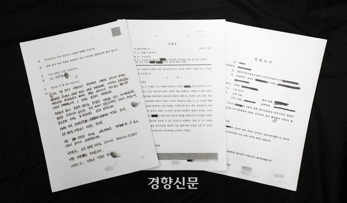 10·29 이태원 참사 경찰 특수본 수사 보고서. 권도현 기자