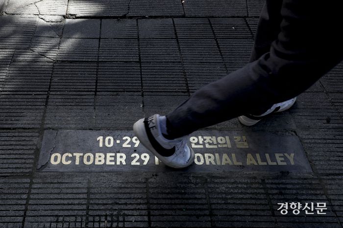 이태원 참사가 발생한 골목에 마련된 ‘10.29 기억과 안전의 길.’ 문재원 기자
