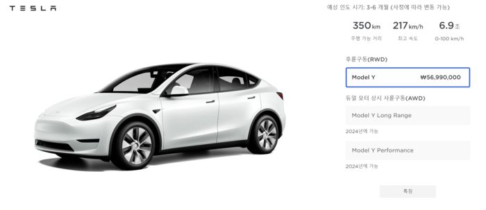 중국 상하이 공장에서 생산된 테슬라 ‘모델 Y 후륜구동’. 국내 가격은 5699만원으로 보조금 수령시 4000만원대 구입이 가능하다. 테슬라 홈페이지 캡처