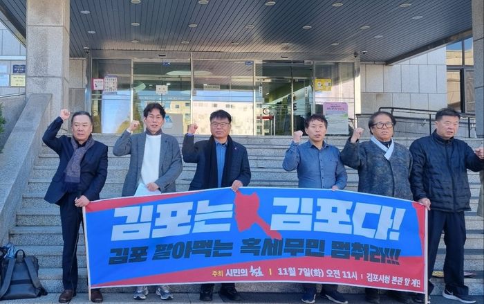 7일 김포시청 앞에서 시민의힘 관계자들이 김포의서울 편입을 멈추라는 기자회견을 하고 있다.|김포시민의 힘 제공