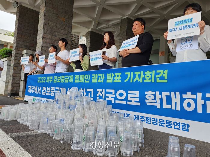 지난 6월 환경단체가 제주도청 앞에서 기자회견을 열고 일회용컵 보증금제 전국 시행을 촉구하고 있다. 박미라 기자