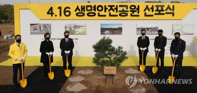 2021년 4월 16일 안산시 단원구 화랑유원지에서 열린 ‘세월호 참사 7주기 기억식 및 4·16생명안전공원 선포식’에서 김종기 4.16세월호참사 가족협의회 운영위원장(왼쪽부터), 유은혜 전 부총리 겸 교육부 장관, 전해철 전 행정안전부 장관, 문성혁 전 해양수산부 장관, 정관수 416단원고가족협의회 사무처장, 윤화섭 전 안산시장이 기념 식수를 마친 후 기념촬영을 하고 있다. 연합뉴스