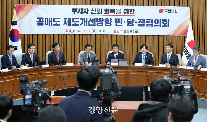 유의동 국민의힘 정책위의장이 16일 국회에서 열린 공매도 개선방향 민당정협의회에서 발언하고 있다. 2023.11.16 박민규 선임기자