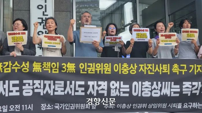 인권더하기 인권정책대응모임의 활동가들과 이태원 참사 유가족들이 지난 7월 서울 중구 국가인권위원회 앞에서 ‘무자격, 무감수성, 무책임 인권위원 이충상 자진사퇴 촉구 기자회견’을 열고 있다. 전지현 기자