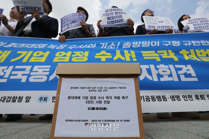 민주노총 조합원들과 중대재해없는세상만들운동 본부 소속 시민들이 지난 25일 서울 서초구 대검찰청 앞에 모여 중대재해 기업 엄정 수사 및 즉각 처벌을 촉구하는 전국동시다발 기자회견을 하고 있다. 한수빈 기자