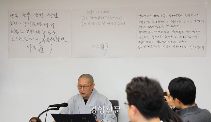 조계종 기획실장 우봉 스님이 1일 한국불교역사문화기념관 회의실에서 조계종 전 총무원장 해봉당 자승 대종사의 유언장을 공개 기자회견을 하고 있다. 강윤중 기자