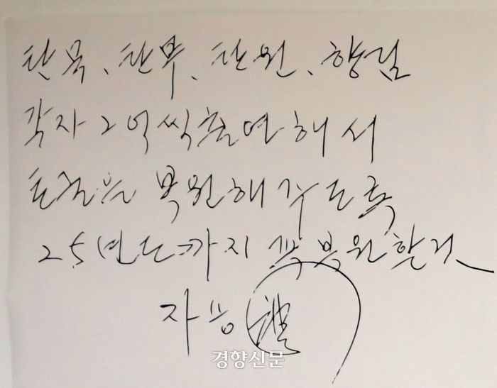 자승스님이 상좌(제자)스님에게 남긴 유언장. 강윤중 기자