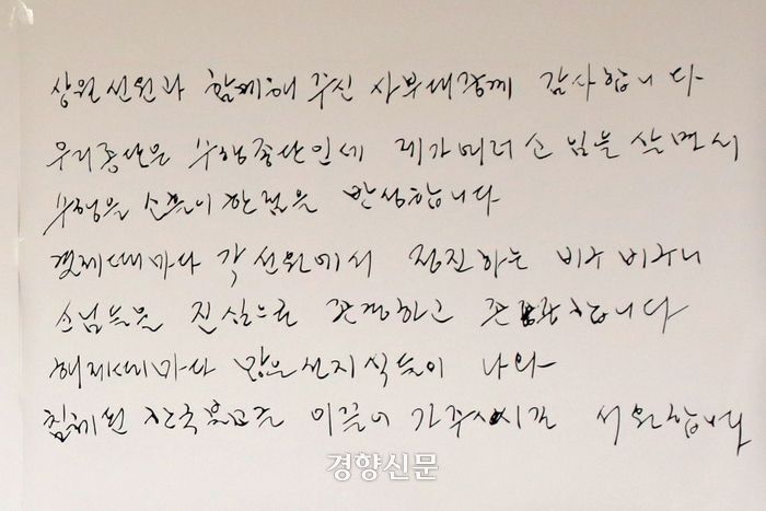 자승스님이 사부대중에 남긴 유언장. 강윤중 기자