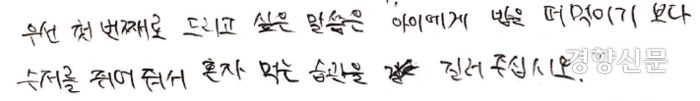 강석우씨(가명·64)가 지난 7월29일 ‘나와 같은 발달장애를 둔 다른 아버지에게’ 작성한 편지글 갈무리. 발달장애자녀 아버지를 위한 마음쓰기 모임 주최 연구팀 제공