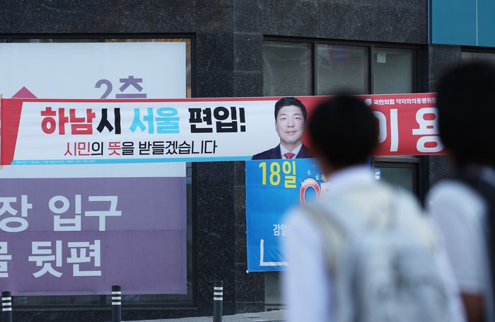 지난달 7일 경기도 하남시 거리에 하남시 서울 편입을 촉구하는 정당 현수막이 걸려 있다.  연합뉴스