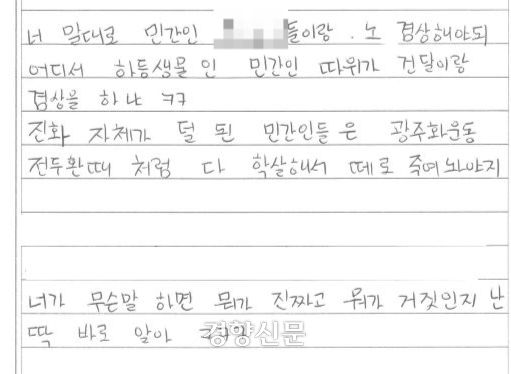 서울경찰청 광역수사단 강력범죄수사대는 13일 불법대부업을 영위하며 협박·공갈을 일삼은 MZ 조폭 일당을 검거했다고 13일 밝혔다. 사진은 이들 일당을 체포하는 과정에서 발견한 조직원 간 주고받은 편지 내용.