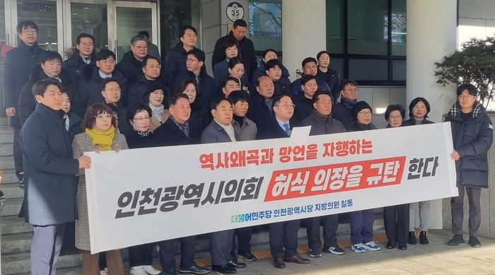 8일 인천시의회 앞에서 민주당 인천시당 지방의원들이 허식 인천시의장을 규탄하는 집회를 열고 있다. 박준철기자