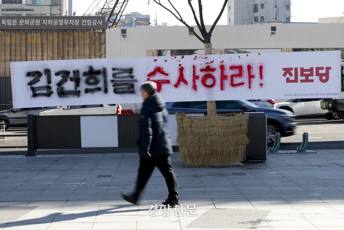 진보당 관계자들이 15일 서울 서대문구 독립문 앞에서 윤석열 대통령 부인 김건희 여사의 수사를 촉구하는 현수막을 철거한 서대문구청을 규탄하는 기자회견을 마치고 락커 스프레이로 제작한 현수막을 게시하고 있다. 2024.01.15 문재원 기