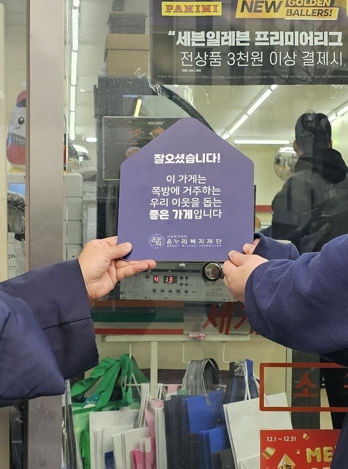 서울역쪽방상담소는 동자동 온기창고에 500만원 상당의 후원품을 보낸 서울 중구 세븐일레븐 소공점에 지난해 12월 감사패를 전달했다. 서울시 제공