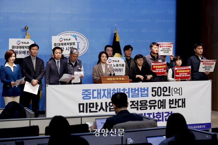 국회 환경노동위원회 소속 더불어민주당, 정의당 의원들과 양경수 민주노동조합총연맹, 김동명 한국노동조합총연맹 위원장이 22일 국회 소통관에서 중대재해처벌법 50인 미만사업장 적용유예 반대 긴급 기자회견을 열고 있다. 문재원 기자