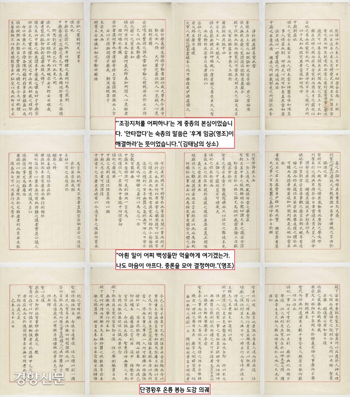 폐비 신씨의 복위는 조선왕조 200여년의 숙제였다. 200년 이상 주저했던 신씨복위 건은 1739년 유생 김태남의 상소를 계기로 해결됐다. 영조는 김태남의 상소가 올라오자 기다렸다는 듯 일사천리로 신씨의 복위를 결정한다. |국립중앙박물관 제공