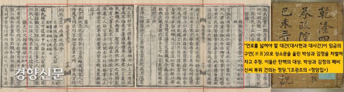 폐비 신씨의 복위 상소는 일파만파로 번졌다. 대사헌과 대사간의 탄핵상소로 두사람이 유배형을 받자 조광조는 “언로를 넓혀야 할 대간(대사헌·대사간)들이 오히려 두 사람을 처벌하자고 주장했다”면서 대사헌과 대사간을 탄핵했다. 조광조는 박상과 김정의 폐비 신씨 복위 건의는 정당하다고 주장했다.