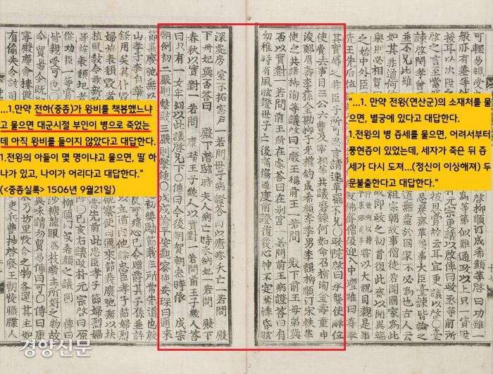 반정세력은 명나라 황제에게 왕위 승계의 정당성을 설명하고 책봉을 받기 위해 파견하는 사신단을 위해 9가지 예상문답을 마련했다. 명 황제의 질문에 대답하기 위함이었다. 그런데 그 예상문답은 거짓으로 점철됐다. 그중 “명황제가 ‘왕비가 있느냐’고 물으면 ‘전하(중종)의 부인(신씨)은 대군 시절 죽었다’고 대답하라”고 주문하는 예상답변을 마련했다. 멀쩡하게 살아있는 부인을 “죽었다”고 둔갑시킨 것이다.|규장각한국학연구원 자료