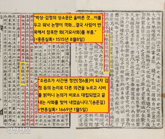 폐비 신씨의 복위 논쟁은 ‘기묘사화’의 씨앗을 뿌렸다. <중종실록>은 “박상·김정의 상소문은 올바른 것이었는데, 이를 두고 워낙 논쟁이 격화되어서 결국 사림이 반목해서 참혹한 화(기묘사화)를 불렀다”(1515년 8월8일)고 평했다. 17세기 학자 송준길도 “조광조가 정언이 되자 김정 등의 논리를 세워 다른 의견을 누르고 시비를 밝히니 논쟁이 격화되었고, 끝내는 사화를 빚어 냈다”고 평했다.