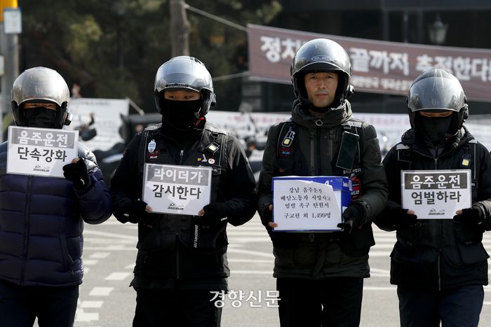 민주노총 공공운수노조 라이더유니온지부 조합원들이 13일 서울중앙지방검찰청 앞에서 지난 3일 강남에서 음주운전을 하다 오토바이 배달원을 치어 숨지게 한 20대 안모씨에 대한 엄정수사와 처벌을 촉구하는 기자회견을 마치고 탄원서 접수를 위해 이동하고 있다. 문재원 기자