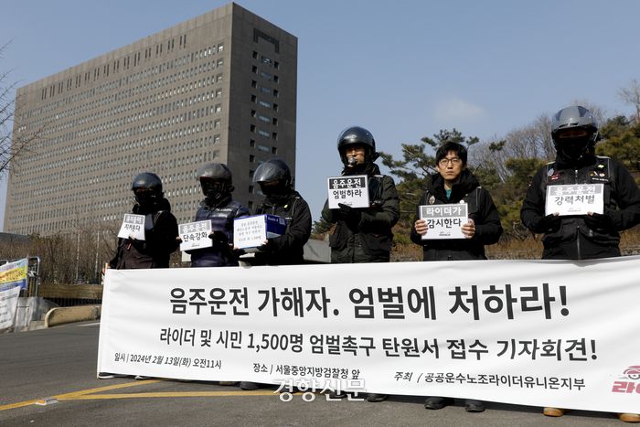 민주노총 공공운수노조 라이더유니온지부 조합원들이 13일 서울중앙지방검찰청 앞에서 지난 3일 강남에서 음주운전을 하다 오토바이 배달원을 치어 숨지게 한 20대 안모씨에 대한 엄정수사와 처벌을 촉구하는 탄원서 접수 기자회견을 열고 있다. 문재원 기자