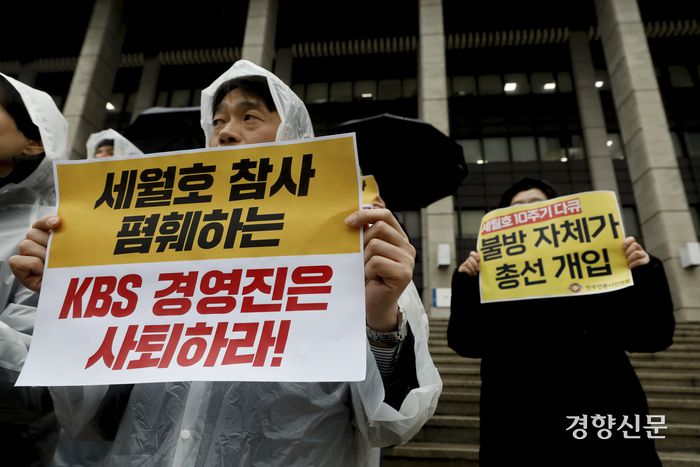 언론장악 저지 공동행동 관계자들이 19일 서울 KBS 본관 앞에서 세월호 10주기 다큐멘터리 불방 규탄 및 저지를 위한 기자회견을 열고 박민 사장과 이제원 제작1본부장을 규탄하고 있다.  문재원 기자