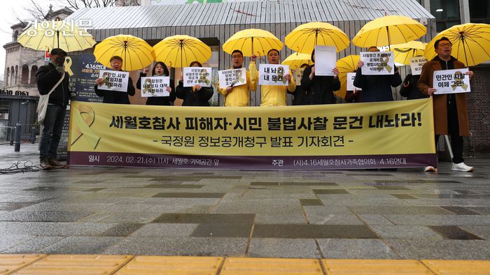 참가자들이  “세월호 참사 불법사찰 문건 공개하라” 등 구호를 외치고 있다.