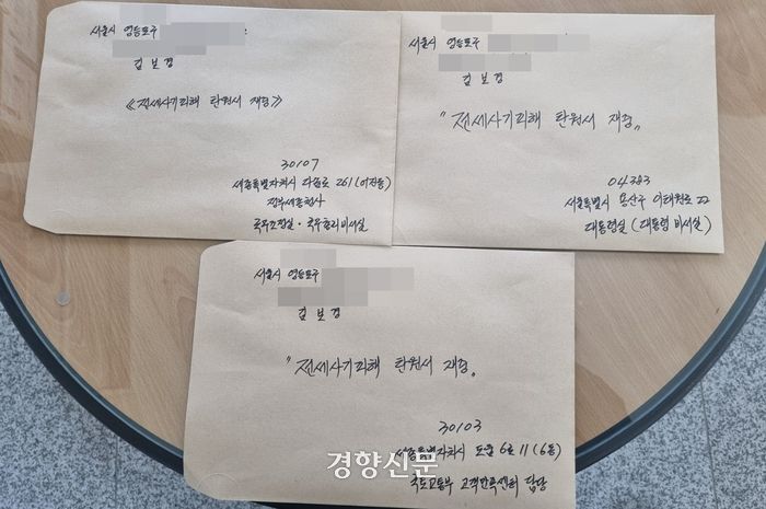 전세사기 피해자 김보경씨(24)가 피해자들의 의견을 모아 제출한 탄원서. 김보경씨 제공