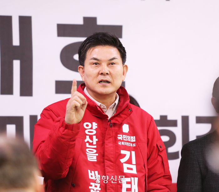 국민의힘 김태호 의원 출마회견. 경향신문 자료사진