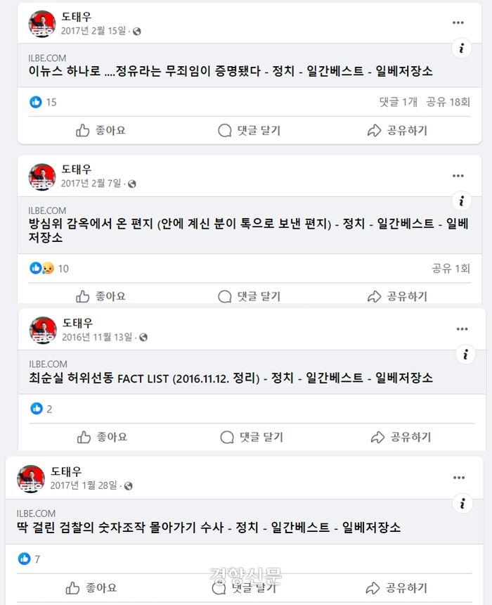 도태우 변호사 페이스북 갈무리.