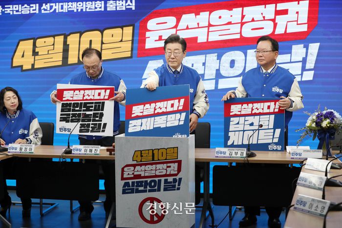 이재명 더불어민주당 대표(가운데)가 12일 여의도 당사에서 열린 선대위 출범식에서 ‘못살겠다 경제폭망’이라고 쓴 손팻말을 ‘4월10일 윤석열정권 심판의날’이라고 쓴 투표함에 집어넣는 퍼포먼스를 하고 있다. 박민규 선임기자