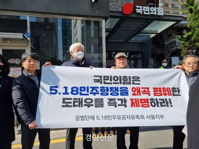5·18 관련 단체 회원들이 지난 14일 서울 여의도 국민의힘 중앙당사 앞에서 도태우 후보 제명을 촉구하는 기자회견을 열었다. 문광호 기자