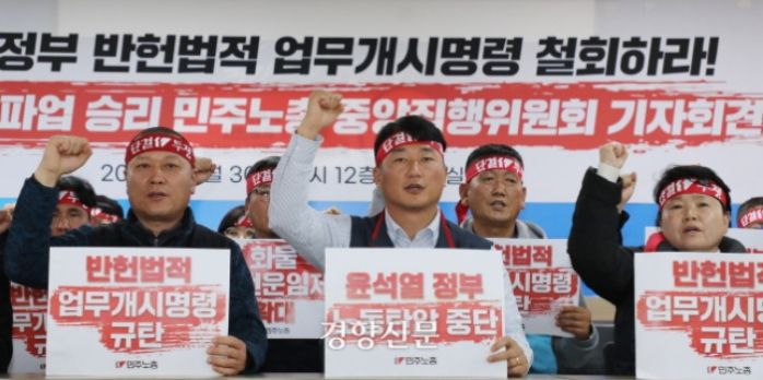 양경수 민주노총 위원장과 중앙집행위원회 위원들이 2022 11월30일 서울 정동 민주노총 회의장에서 화물연대 파업에 대한 정부의 업무개시명령 대응 및 화물 총파업 승리를 위한 기자회견을 열고 있다. 강윤중 기자