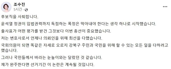 사진 조수진 페이스북