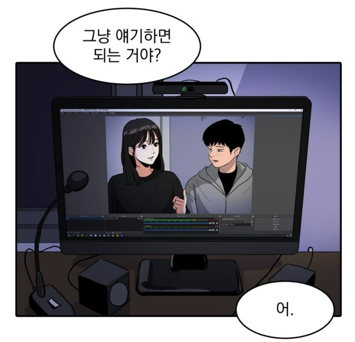 수희는 남동생이 진행하는 게임 방송에 잠깐 출연한 것으로 계기로  인터넷 방송 세계에 뛰어들게 된다. 네이버웹툰 제공