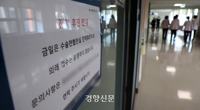전국 의대 교수 집단 사직서 제출 이틀 차인 26일 서울 시내 한 대학 병원에서 휴진 안내문이 게시돼 있다. 조태형 기자
